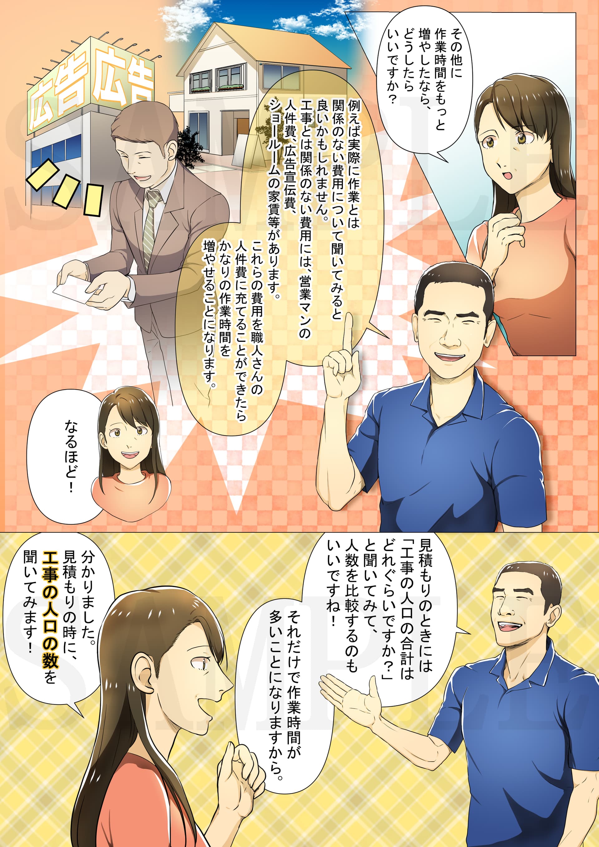 作業時間と費用の話、工事の人工について解説した漫画