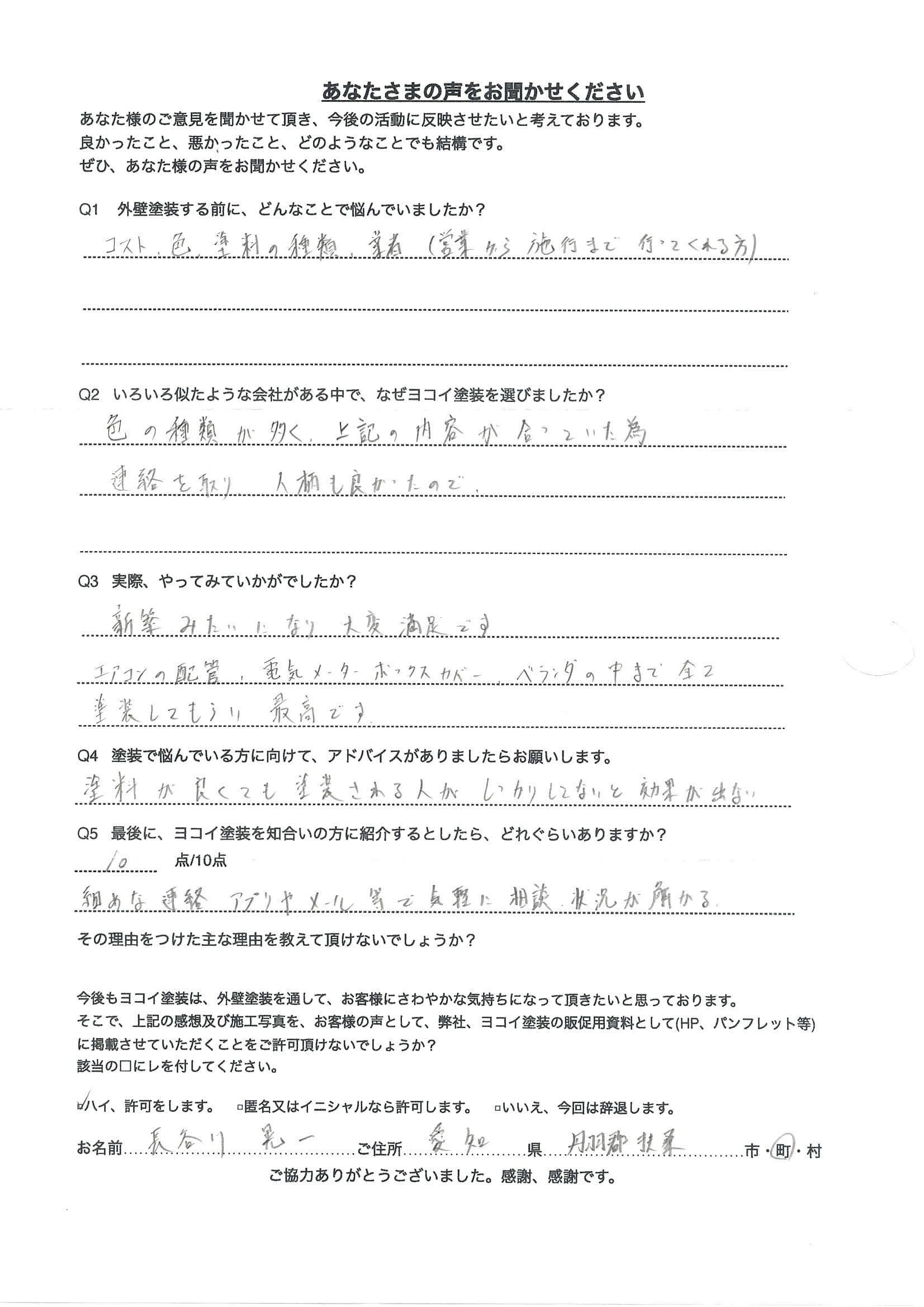 手書きアンケート