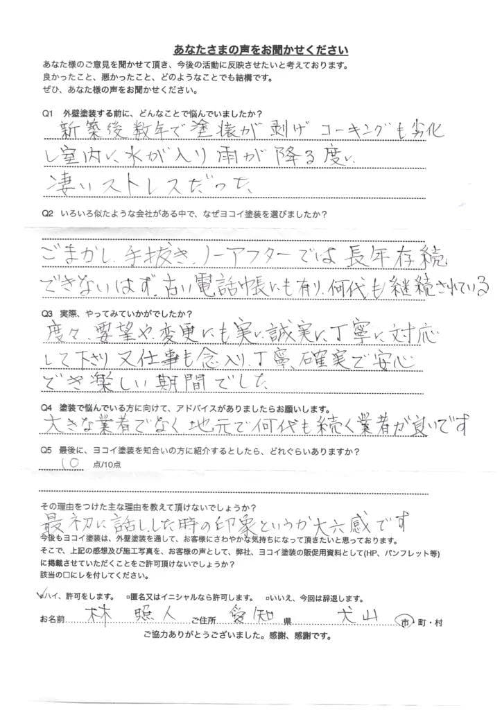 手書きアンケート